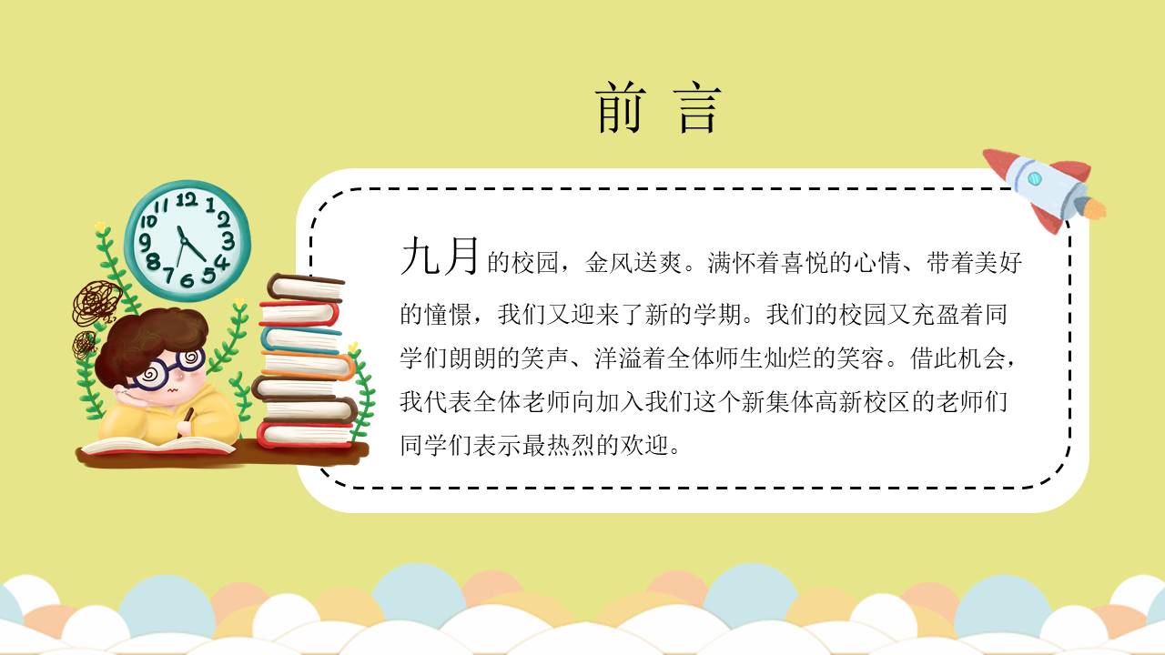 开学系列 (20).pptx
